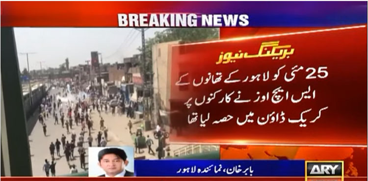SHOs, azadi march, pti, lahore police,