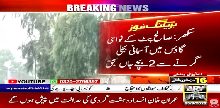 lightning sukkur killed two brothers
