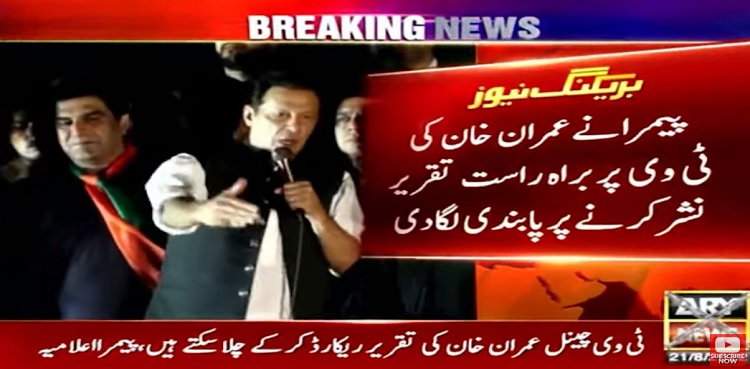 pemra imran khan bans live speeches