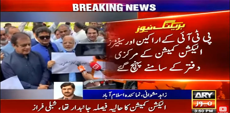 pti, ecp protest,