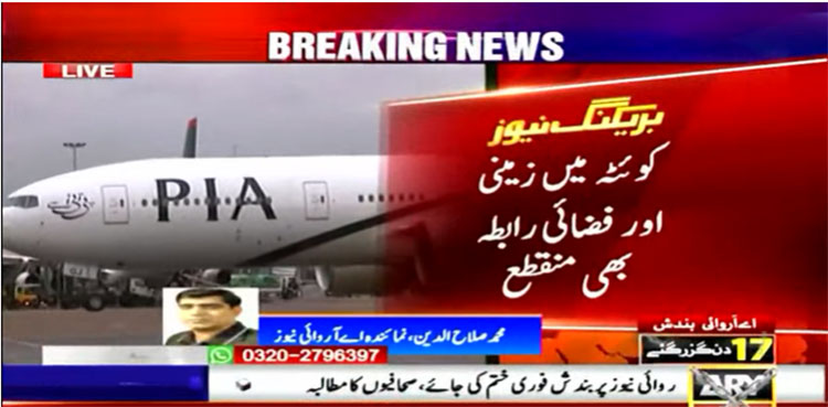 quetta airport, rainfall, floods,