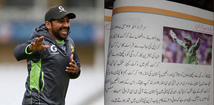 sarfaraz ahmed biographyin urdu syllabus