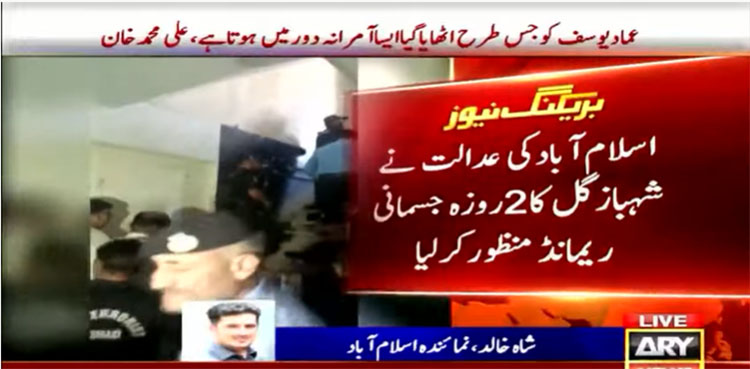 shahbaz gill, pti, physical remand,
