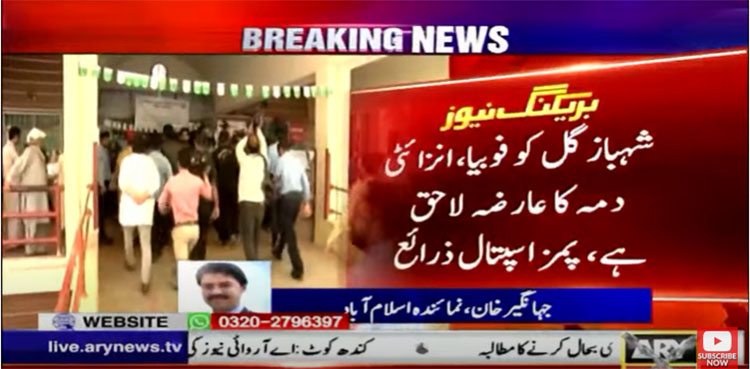 shahbaz gill, pims, islamabad police,