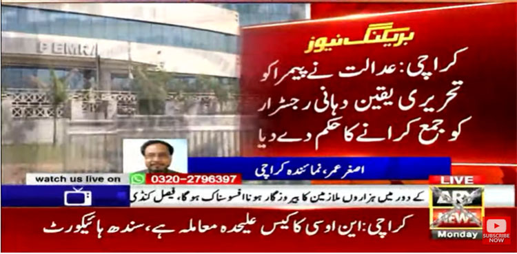 ary news transmission, shc, pemra,