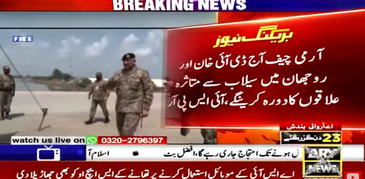 coas visit floods in pakistan