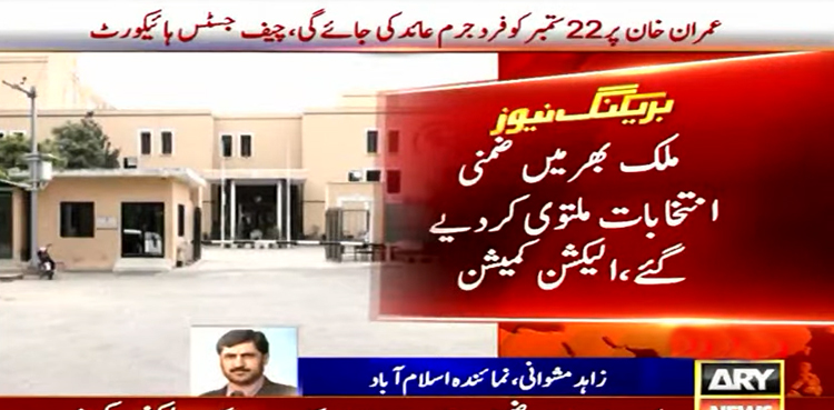 By-elections, ECP, Pakistan, Election Commission of Pakistan