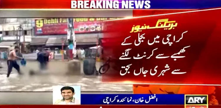 Man dies, Heavy rains, Karachi, electrocution