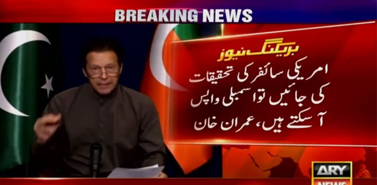 Imran Khan, National Assembly, Threat Letter, PTI