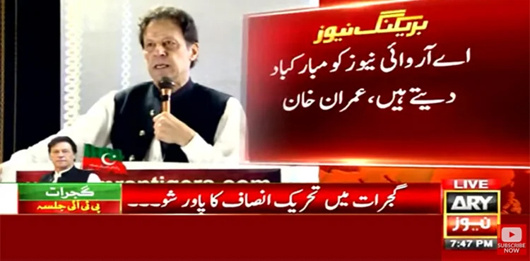Imran Khan, ARY News