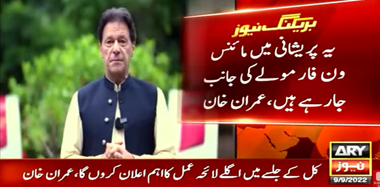 Imran Khan, Gujranwala jalsa, PTI, future strategy