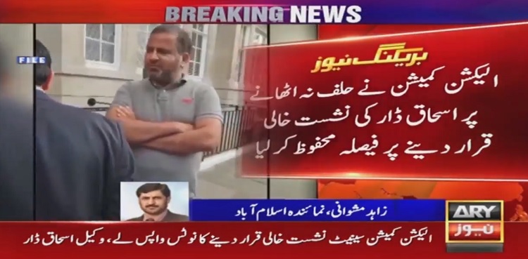 Ishaq Dar Senate seat, verdict reserved, ECP