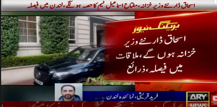 Ishaq Dar, PML-N, Return Pakistan, Shehbaz Sharif