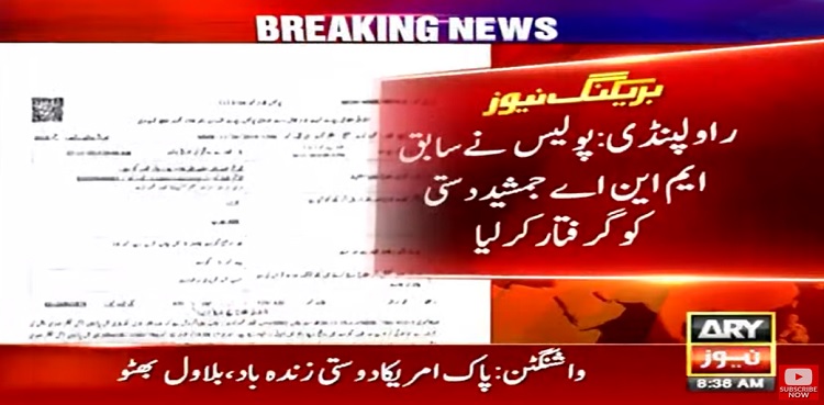 Jamshed Dasti arrest Rawalpindi