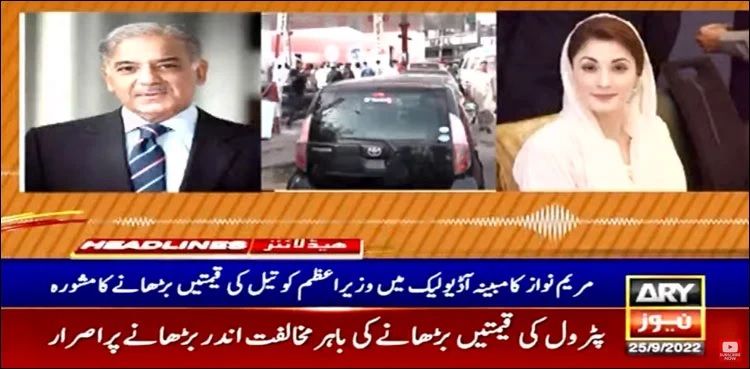 Maryam Nawaz leaked audio fuel prices