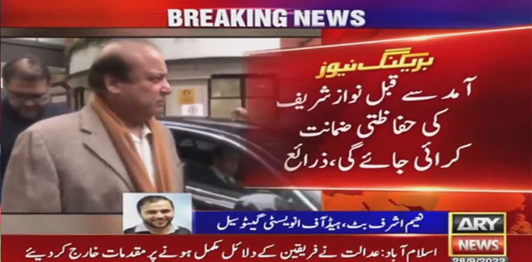 nawaz sharif bail plea