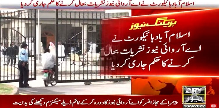 IHC PEMRA restore ARY News transmission