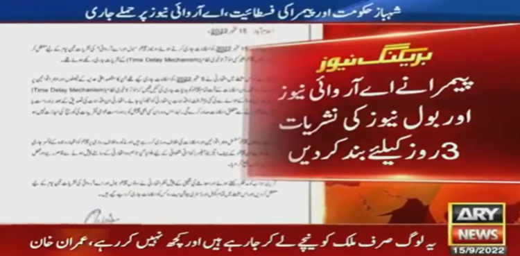 PEMRA, ARY News transmission, closure order, time delay mechanism
