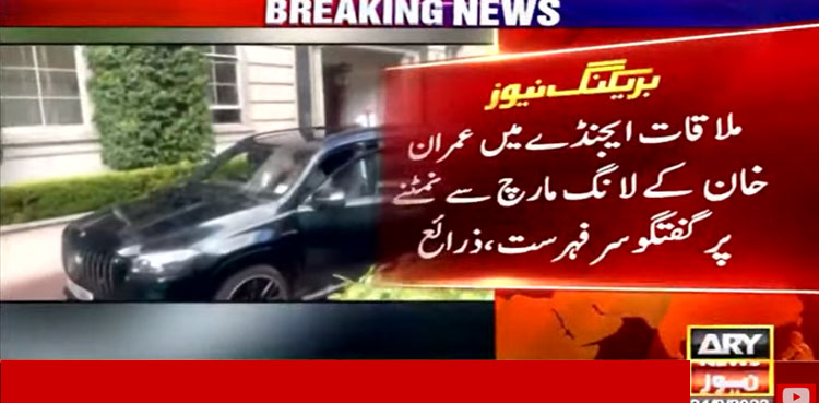 Shehbaz Sharif, PML-N, Nawaz Sharif, PTI's long march