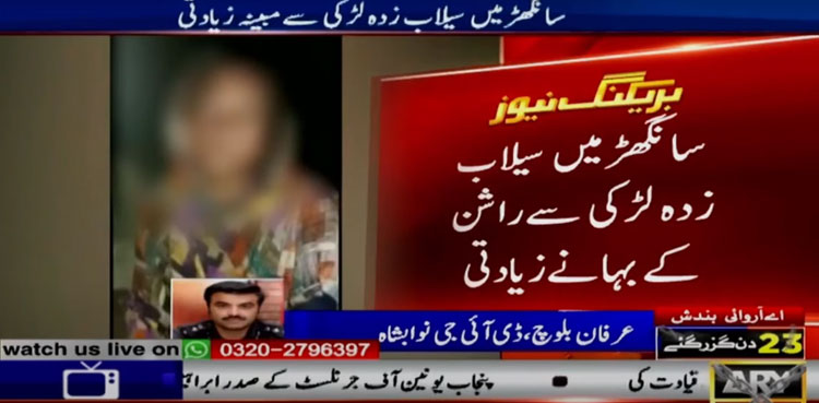 Flood-affected girl 'raped' by rickshaw driver in Sanghar