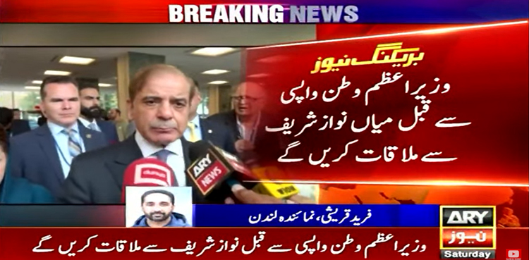PM Shehbaz Sharif, London, Nawaz Sharif