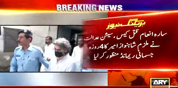 Sara Inam murder case, Shahnawaz Amir, physical remand, Ayaz Amir