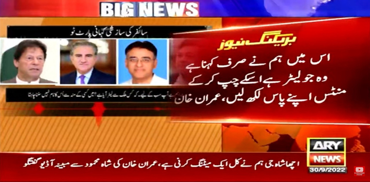 Imran Khan, second audio, cypher, audio leak