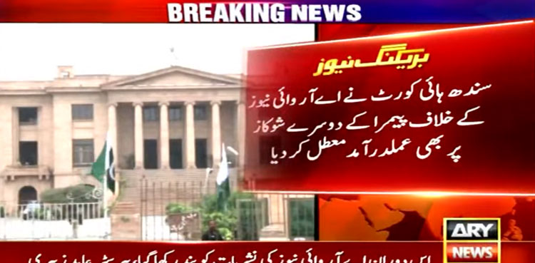 SHC, PEMRA, action, ARY News