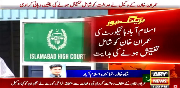 IHC, Imran Khan, terrorism case, Islamabad High Court