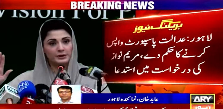 Maryam Nawaz, LHC, passport