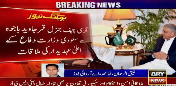 Pakistan, Saudi Arabia, COAS Bajwa
