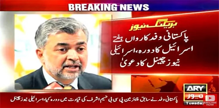 Pakistani delegation Israel visit