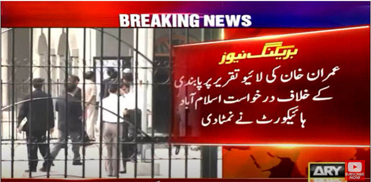 imran khan, live speech, islamabad high court (IHC), pemra