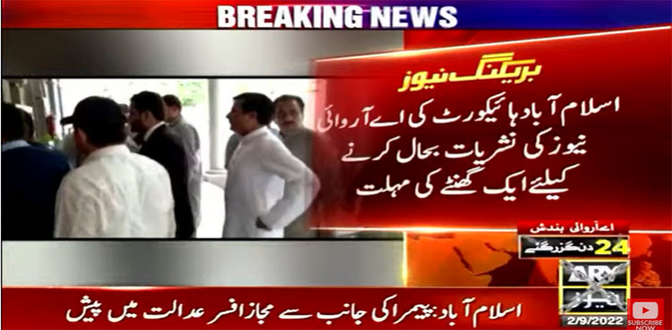 pemra, ary news, ihc, cable,