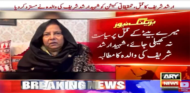 Arshad Sharif assassination, Arshad Sharif mother, inquiry commission