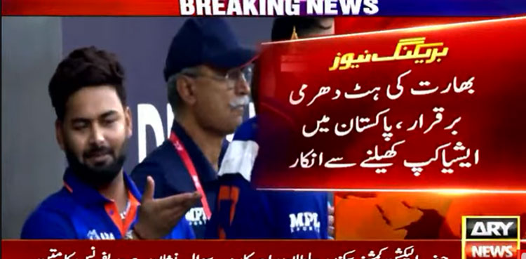 Asia Cup 2023
