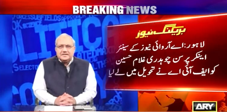 Chaudhry Ghulam Hussain FIA