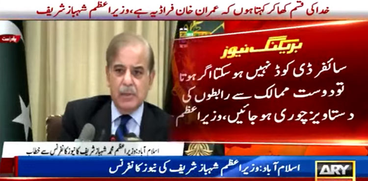 PM Shehbaz Sharif, cypher issue, audio leaks, coalition government