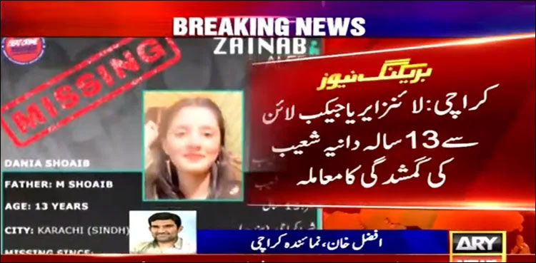 Dania Shoaib police