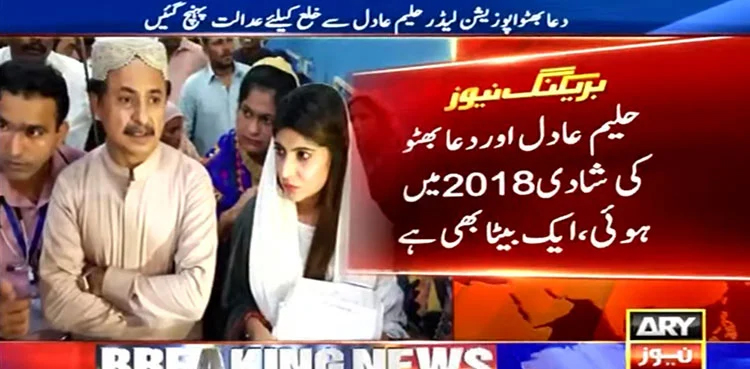 Dua Bhutto, Haleem Adil Sheikh, divorce