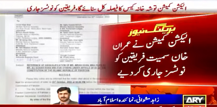 Toshakhana reference, Imran Khan, ECP verdict