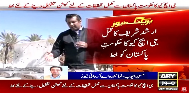 arshad sharif ghq commission probe