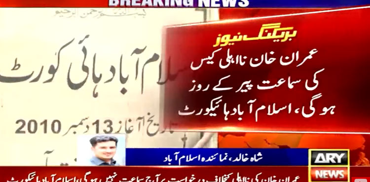 Imran Khan challenges disqualification in IHC