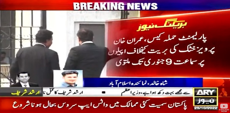 parliament attack case