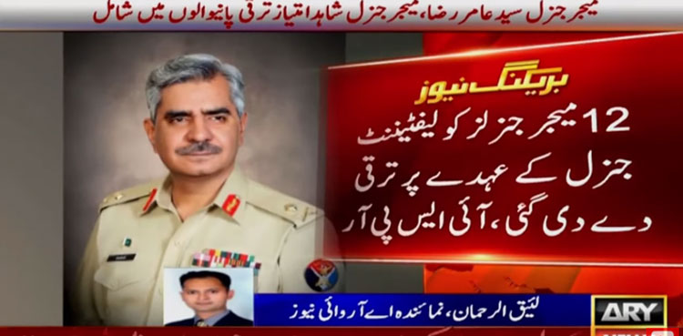 lieutenant general rank, Pakistan Army, ISPR, 12 major generals