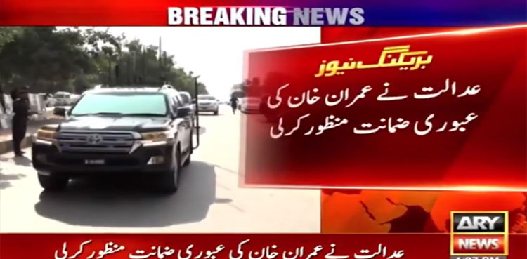 Imran-Khan-bail-prohibited-funding-case