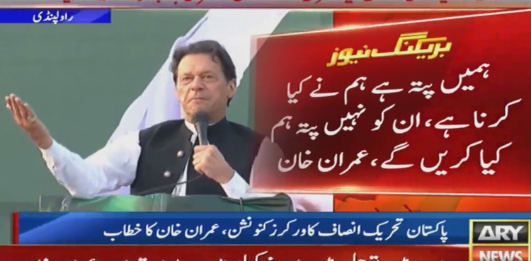 Imran Khan, PTI long march, Rawalpindi workers convention, PTI