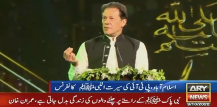 Imran Khan, Rehmatul-lil Aalameen Conference