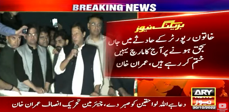 Female reporter death, PTI long march, Imran Khan, Sadaf Naeem death
