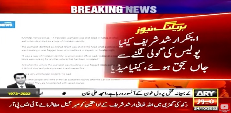 Arshad Sharif shot dead Kenyan police